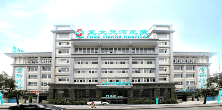Fuda Cancer Hospital