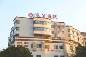 Sing May Hospital