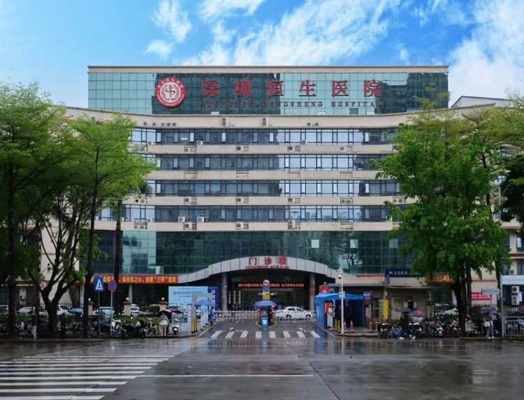 Shenzhen Hengsheng Hospital 